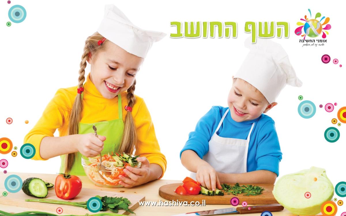 השף החושב