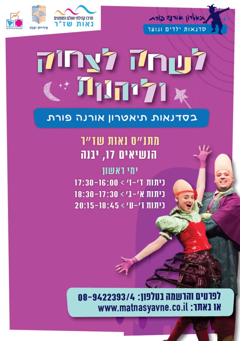 תיאטרון ילדים שז"ר - תיאטרון ילדים ד-ו