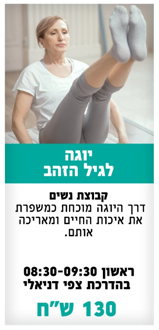 יוגה בשז