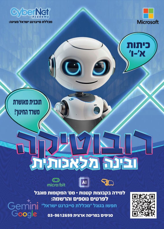 רובוטיקה סייברנט - רובוטיקה רמות א-ג