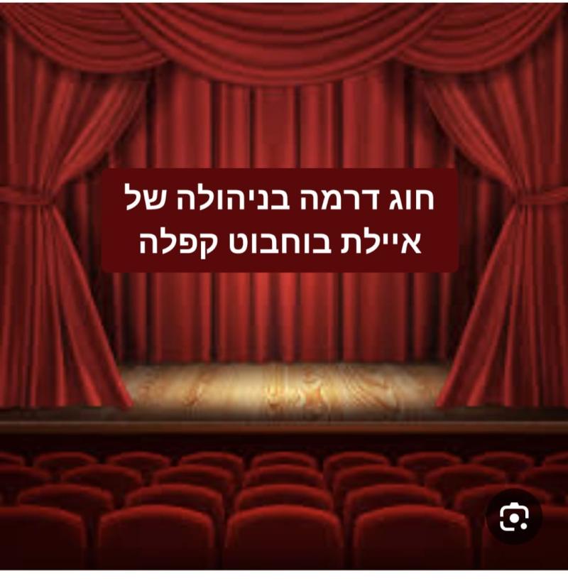 דרמה יסודי - דרמה רמב"ם א-ב