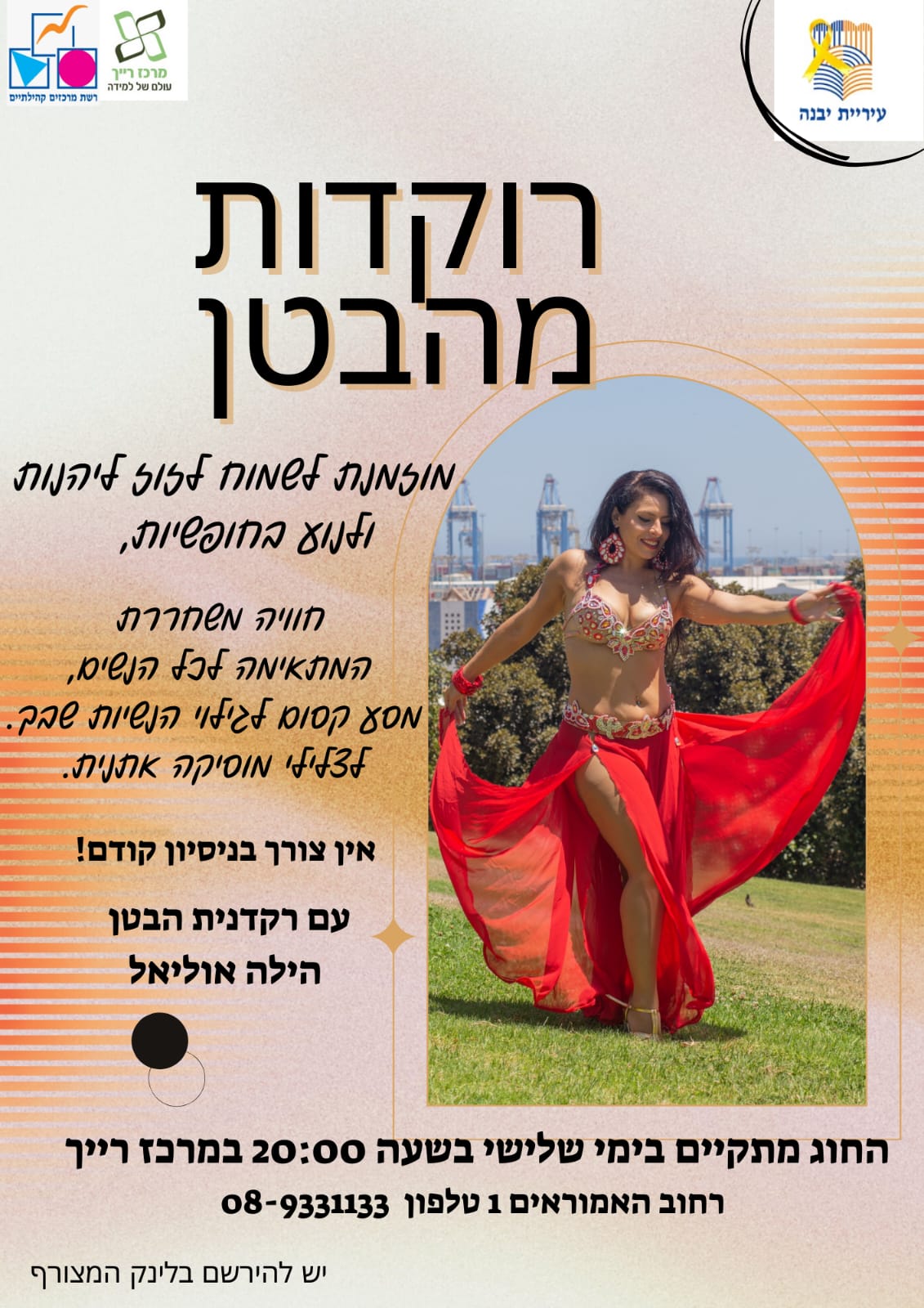 ריקודי בטן